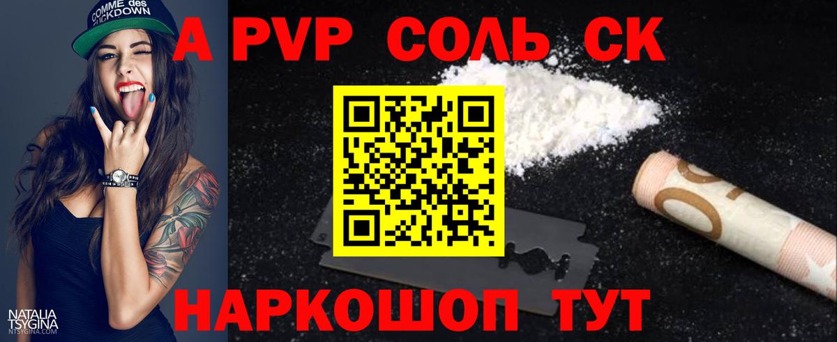 Alpha-PVP кристаллы  A-PVP Соль  Вход с VPN  где можно купить наркотик  A PVP крисы CK  Истра 