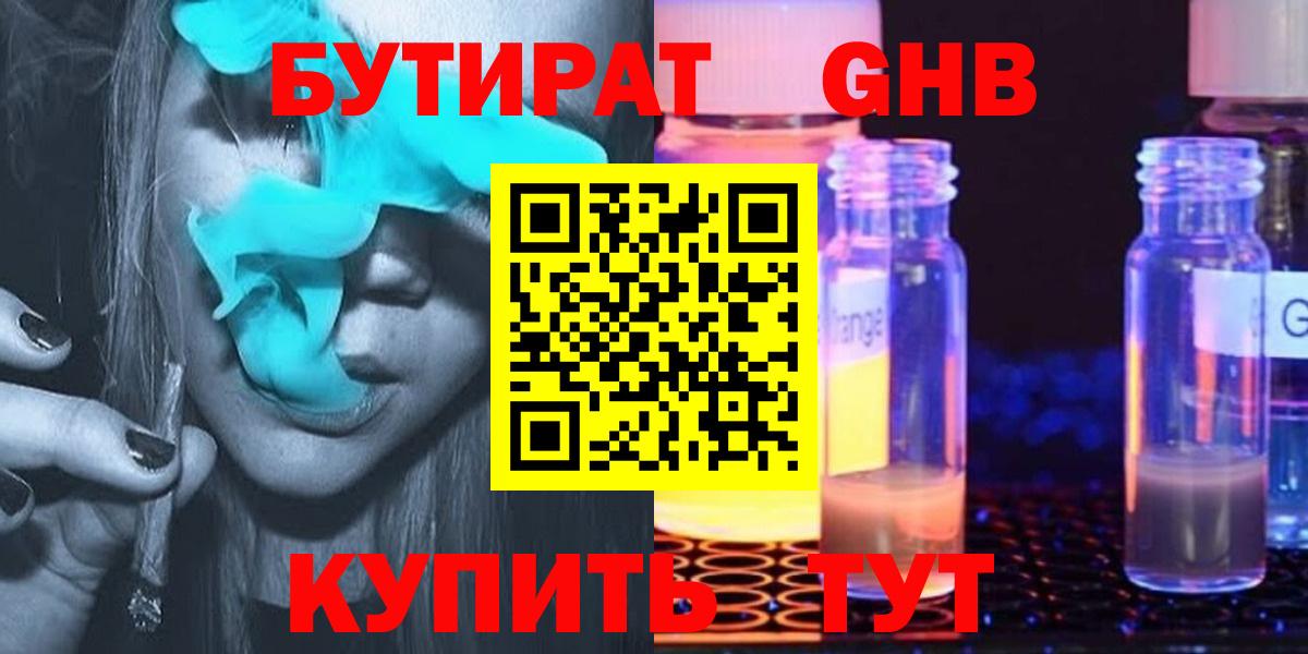 Бутират бутик  БУТИРАТ  Истра  Вход с VPN 