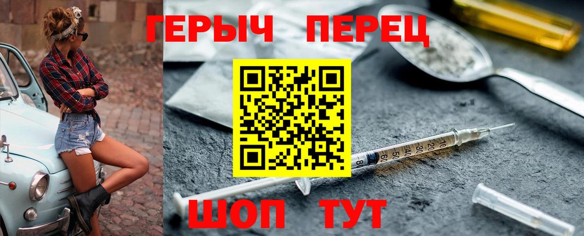 Героин хмурый Истра