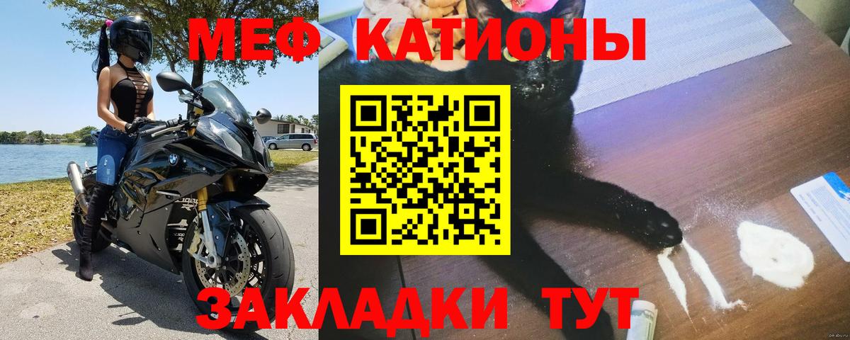 Меф мяу мяу  Истра