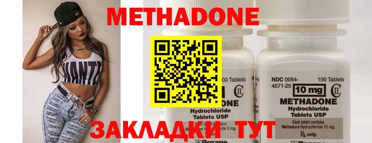 МЕТАДОН methadone  Вход с VPN  Истра 